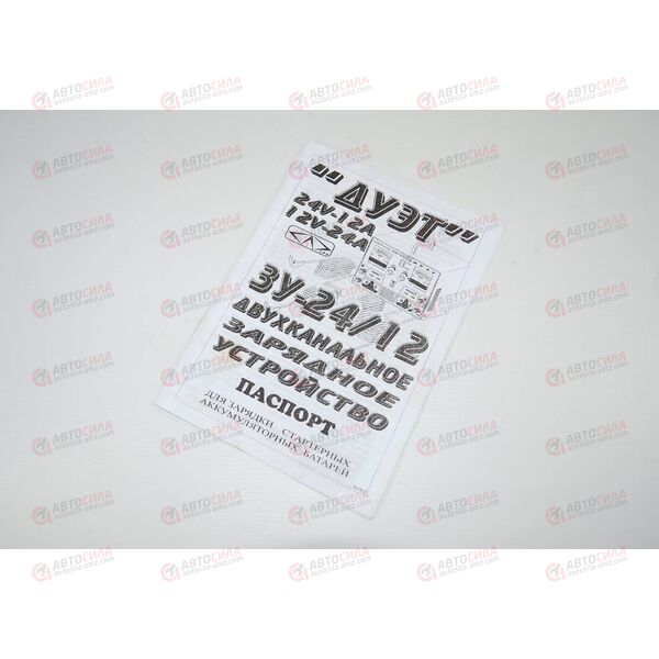 Зарядное устройство 12V и 24V.12А Дуэт Харьков, изображение 3
